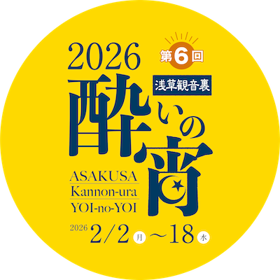 浅草観音裏　酔いの宵