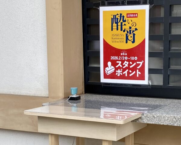 浅草富士浅間神社 スタンプポイントに